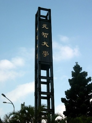 元智大學Yuan Ze University - 總務處- 常見問題