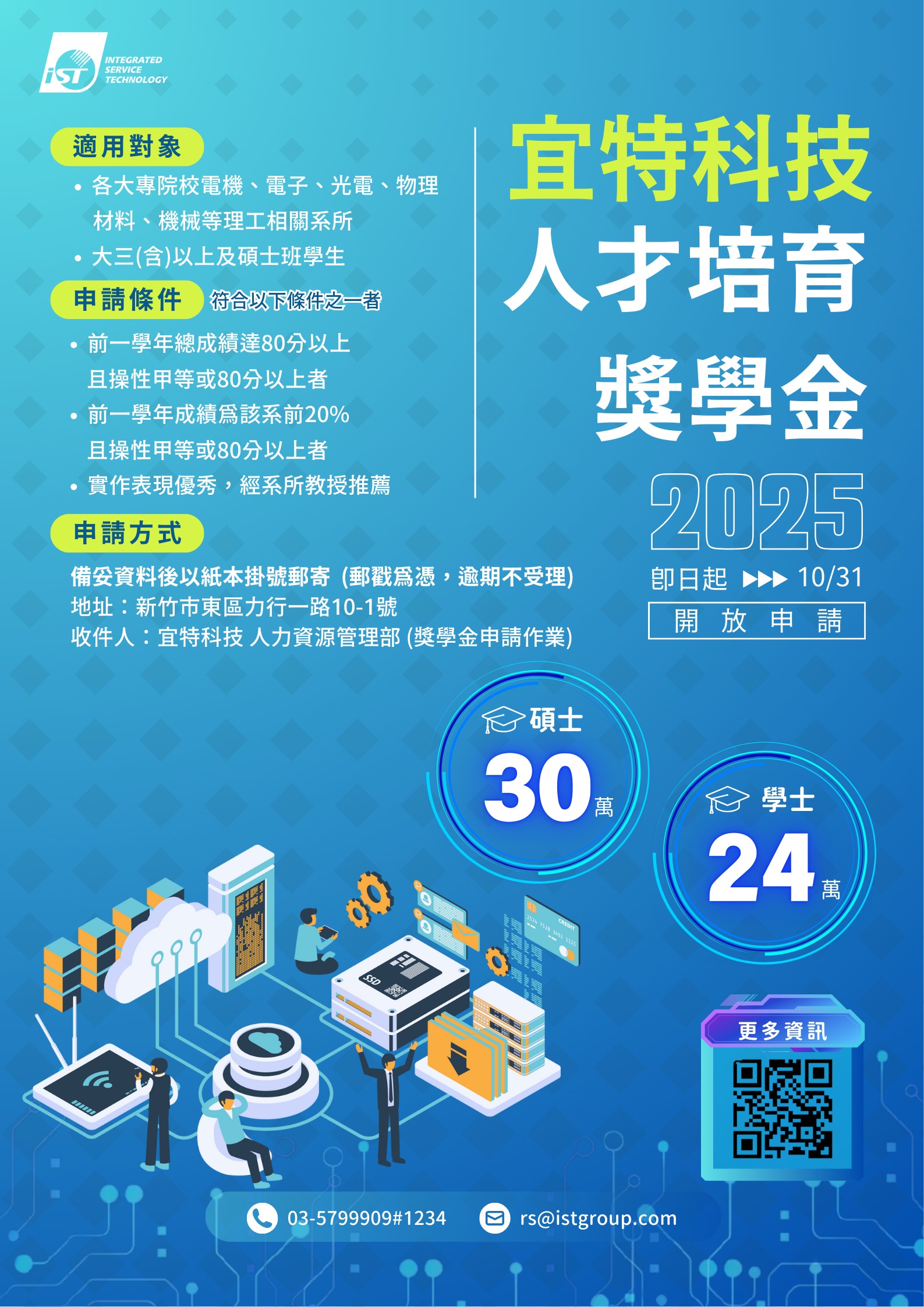 114學年度獎學金eDM.png
